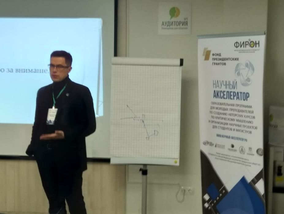 Спикер на Научном акселераторе