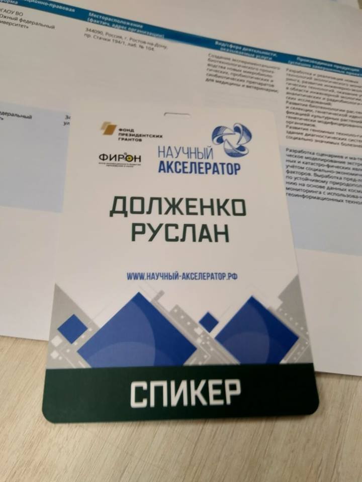 имя спикера на мероприятии