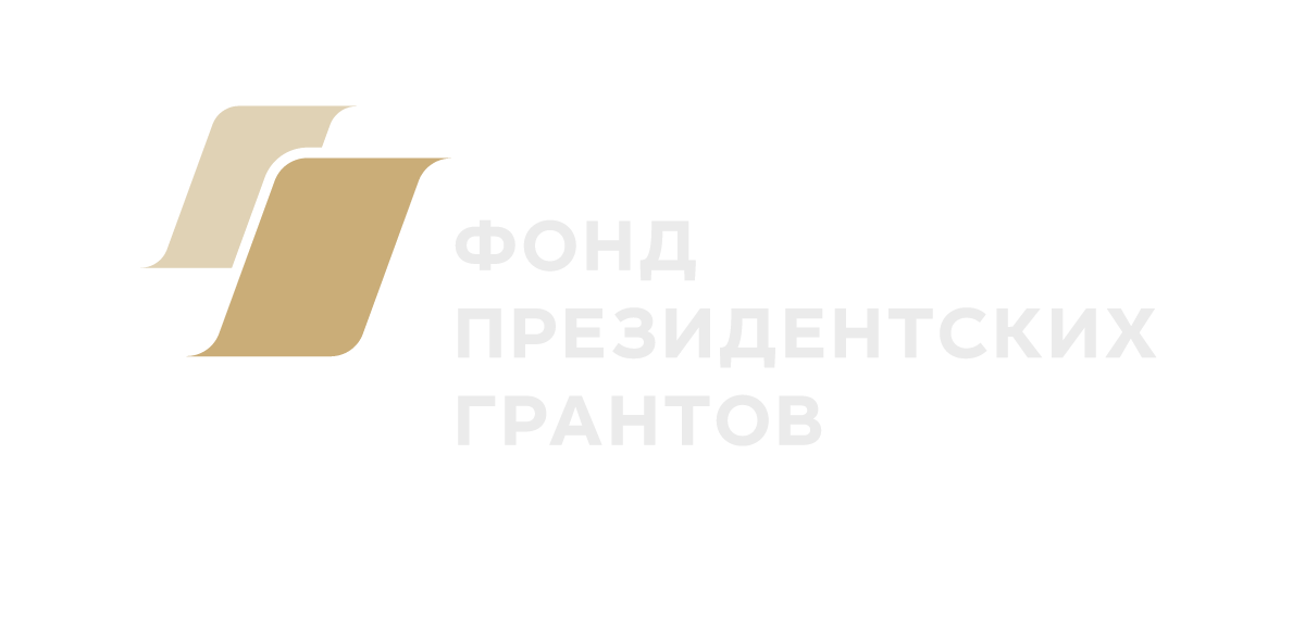 Белый логотип Фонда президентских грантов