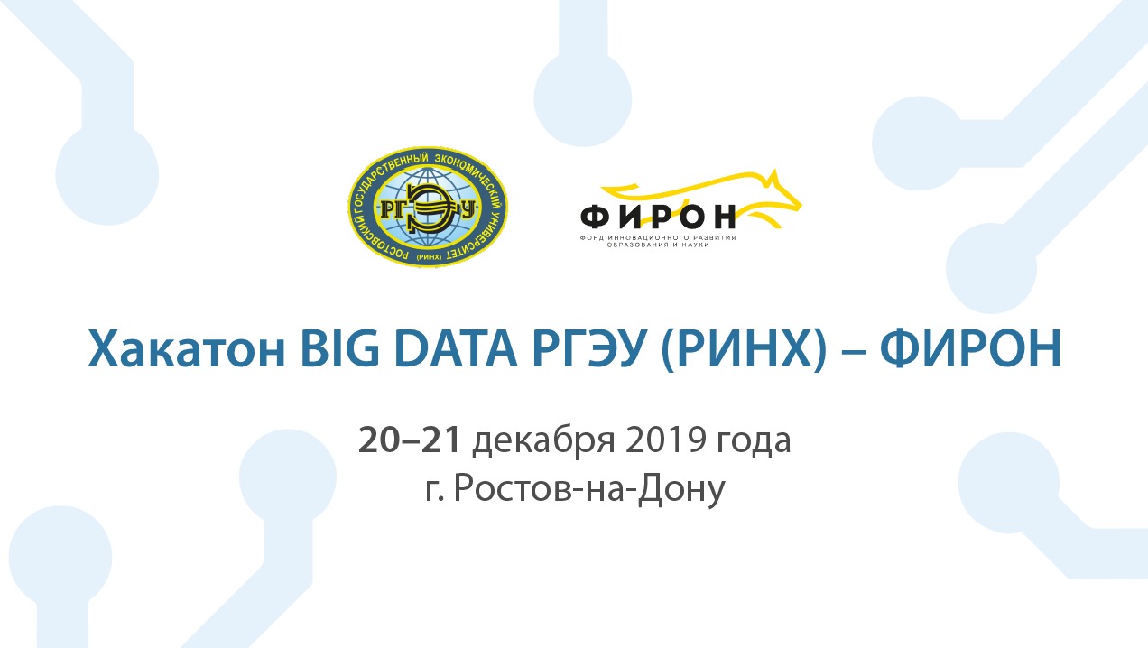 Лого Фирона и РИНХа