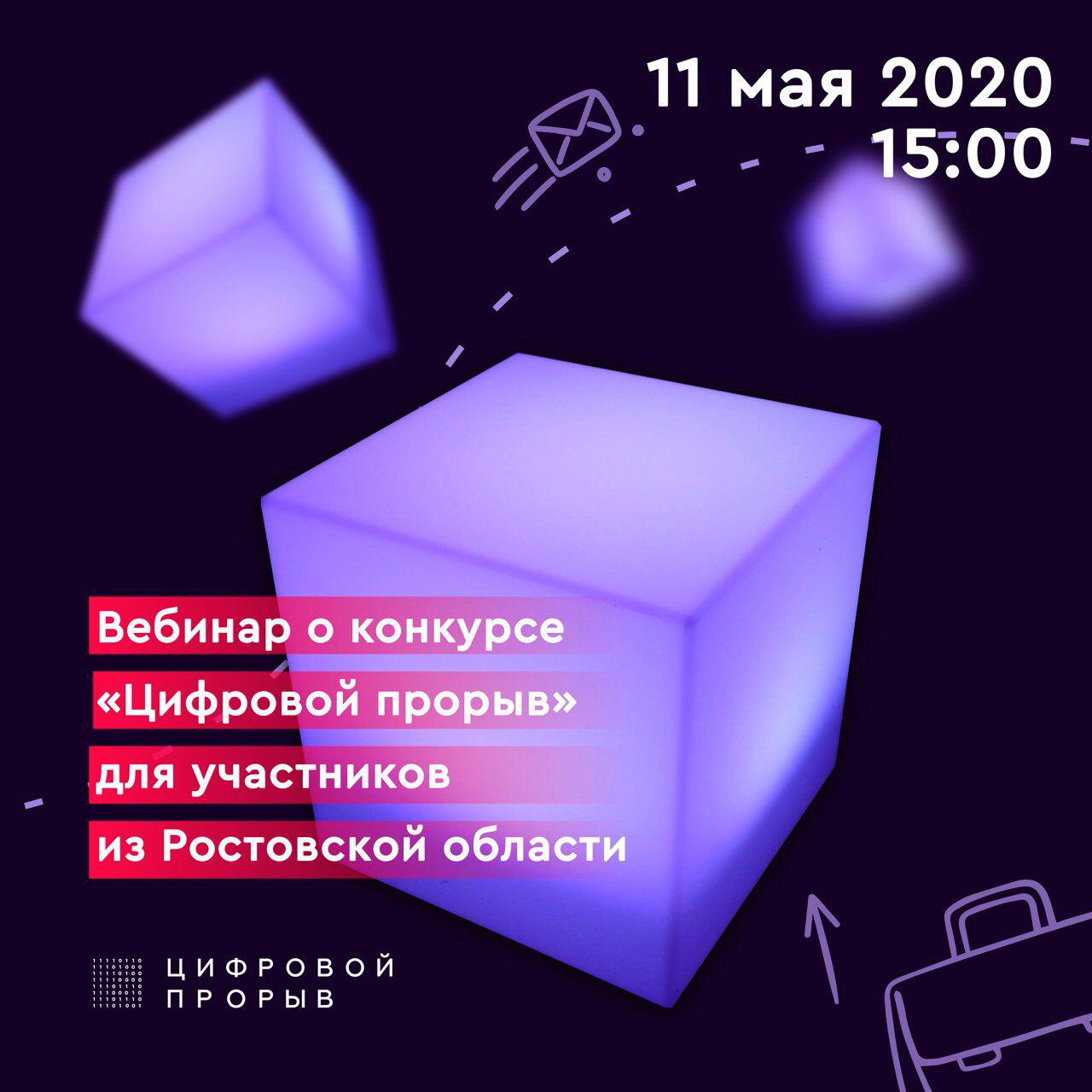 Лого "Цифровой прорыв"