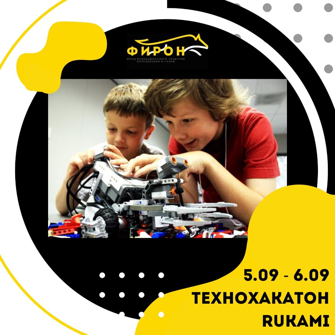 Афиша технохакатона "Rukami"