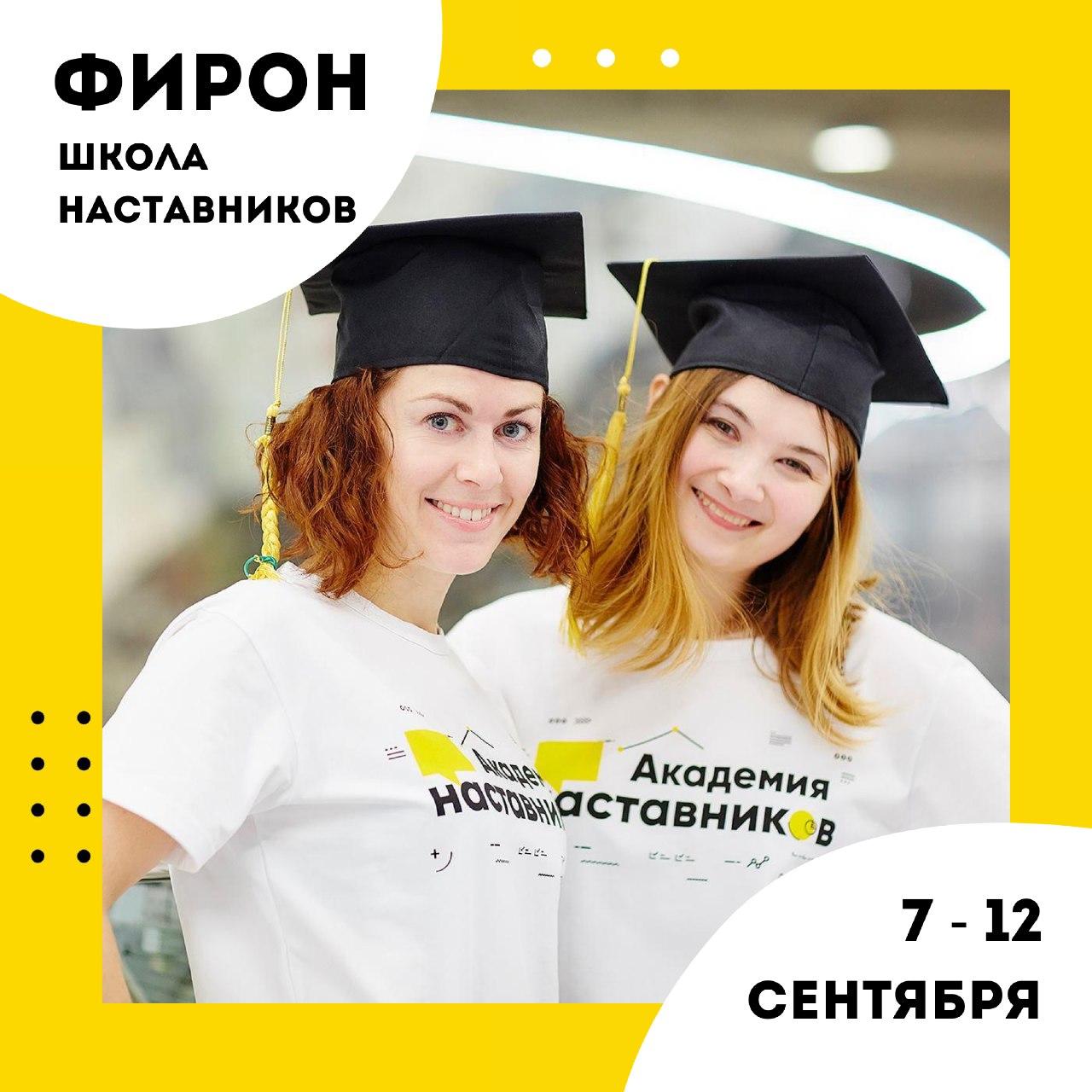 Школа наставников