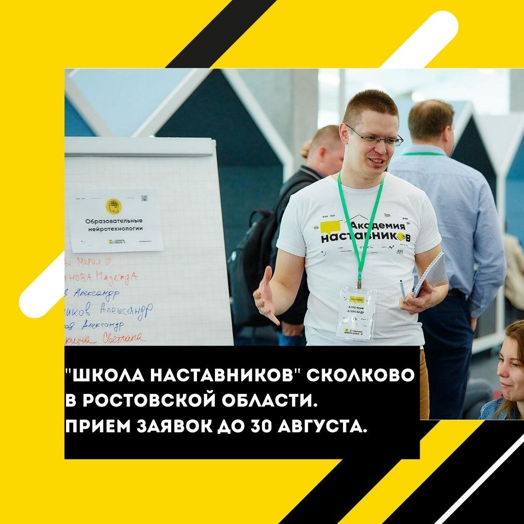 Школа наставников Сколково приём заявок