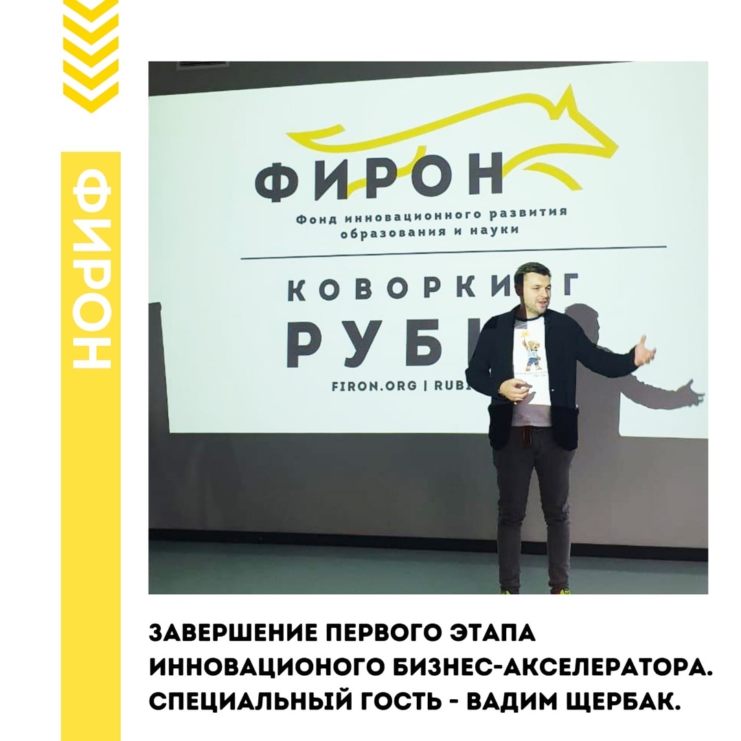 Выступающий Бизнес-акселератора