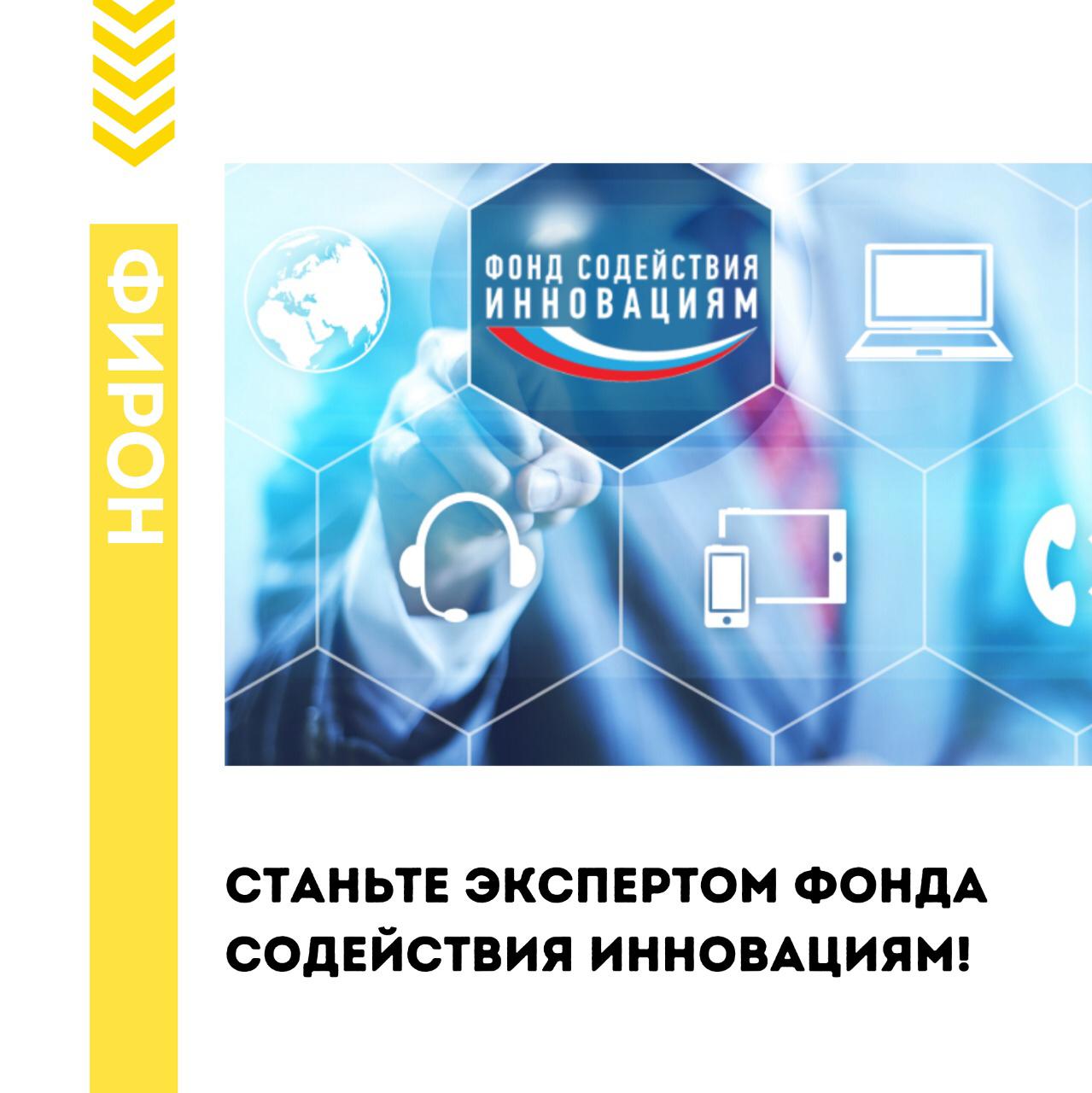 Лого "Станьте экспертом фонда"