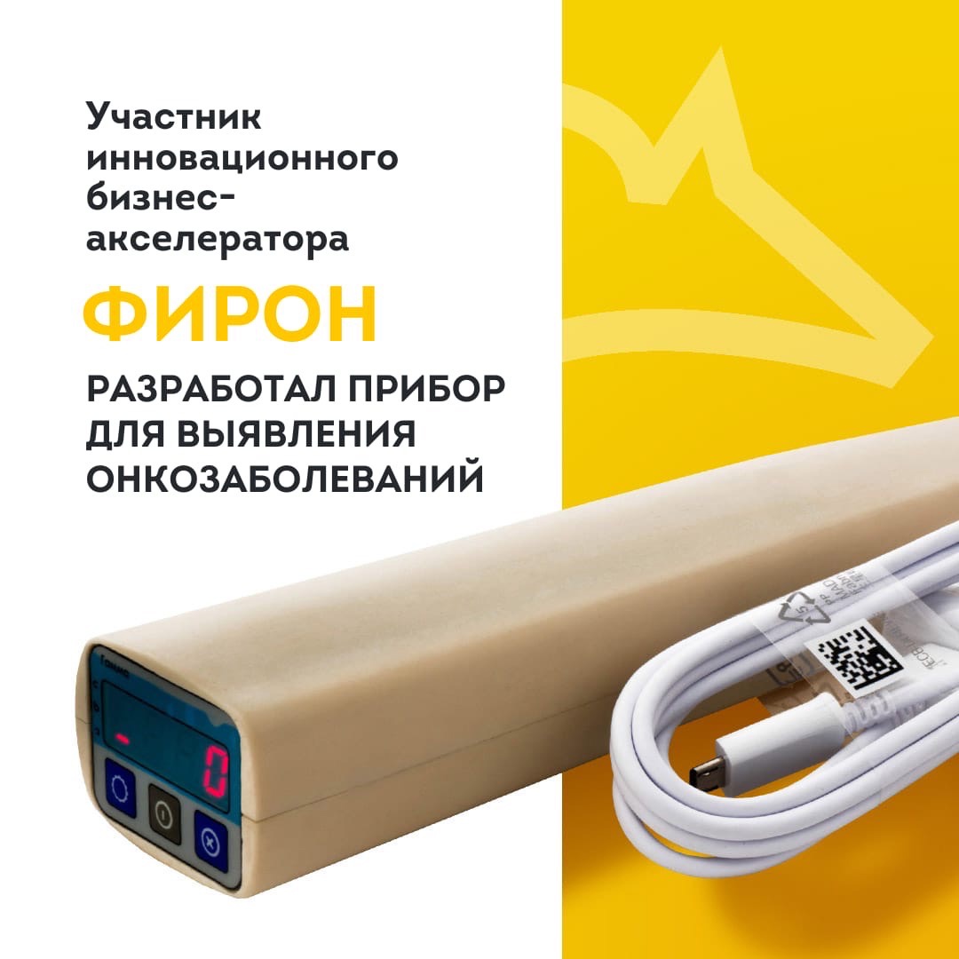 прибор для выявления онкозаболеваний