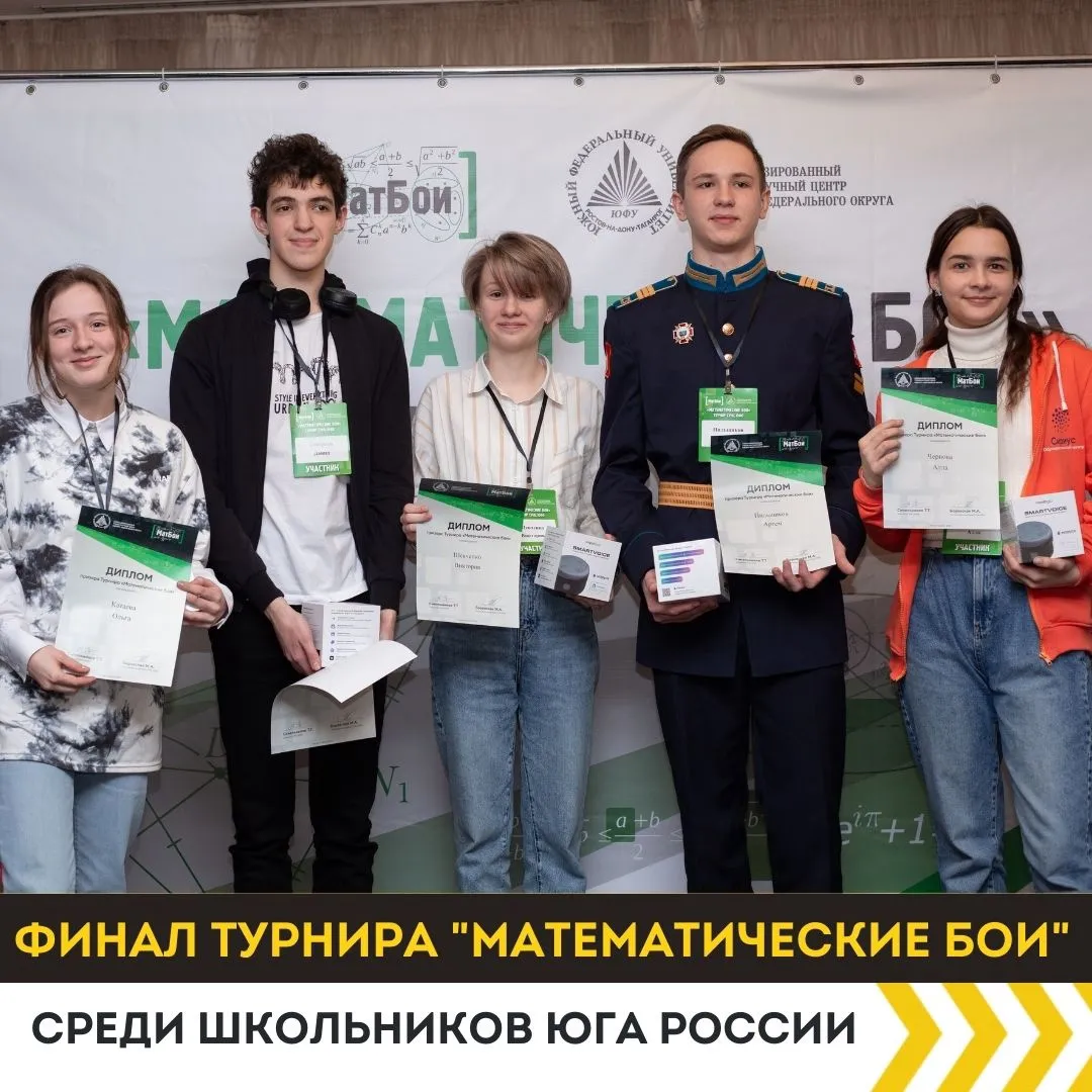 Победители Математических боёв