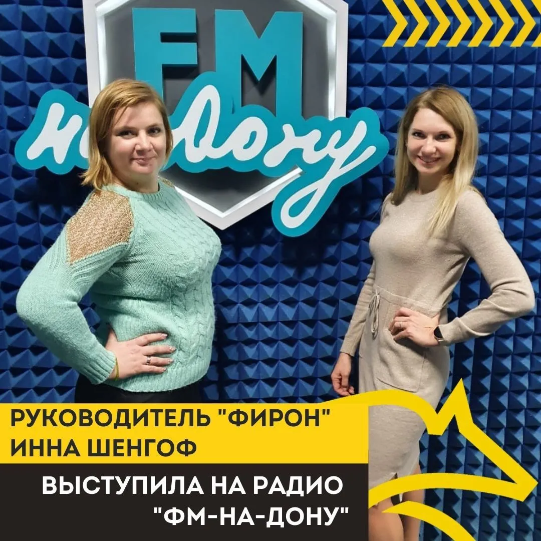 Инна Шенгоф на радио