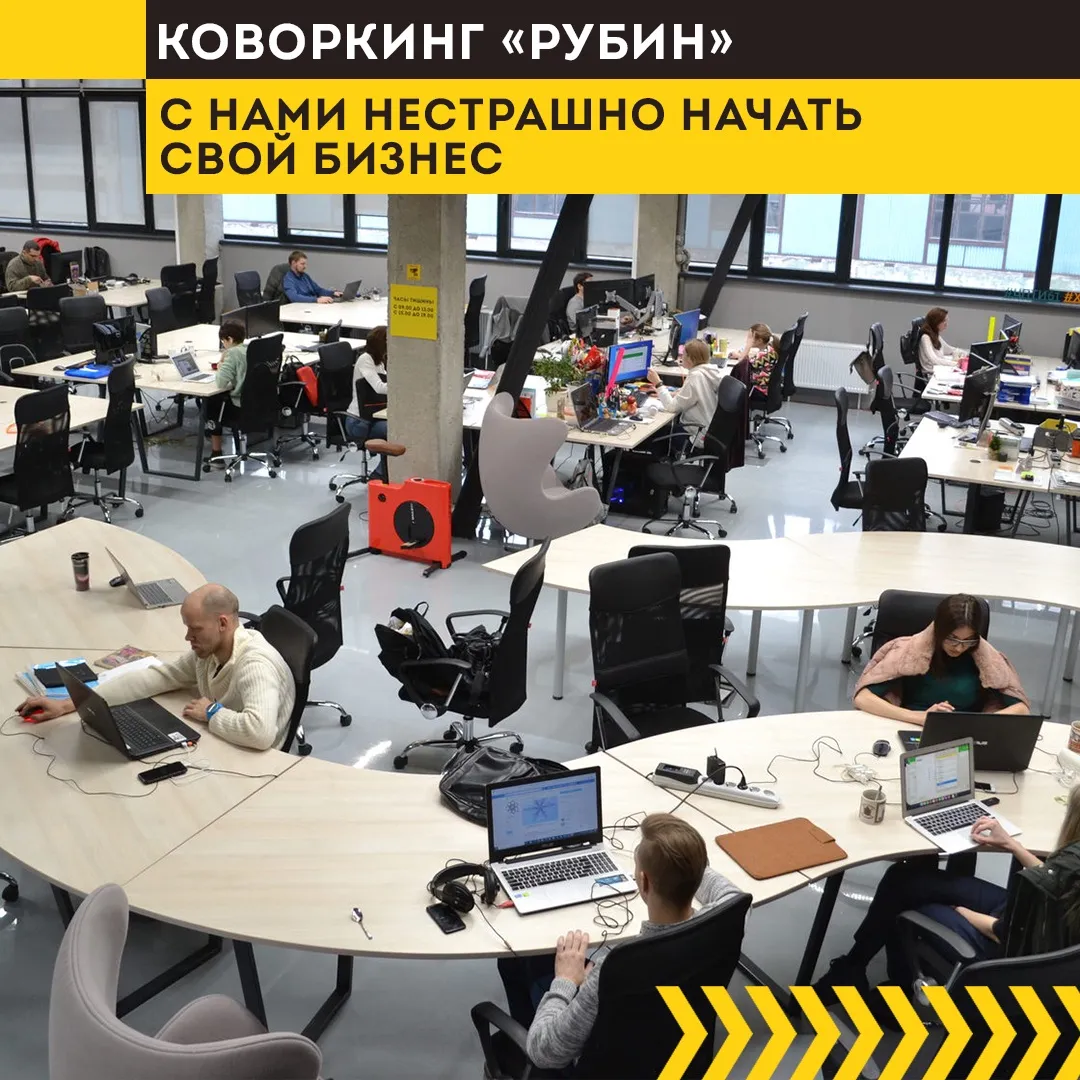 Коворкинг Рубин