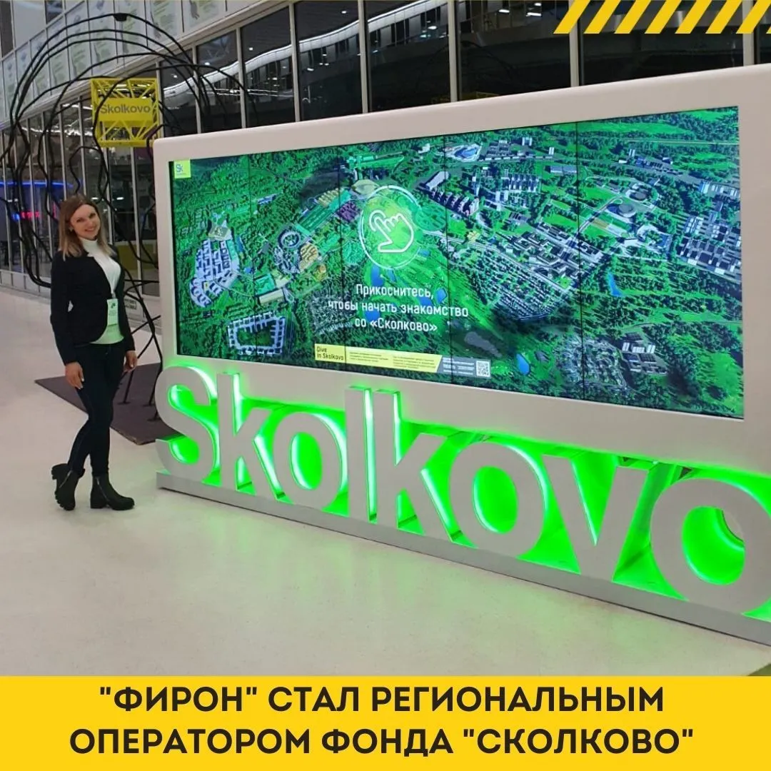 Инна Шенгоф у логотипа Сколково