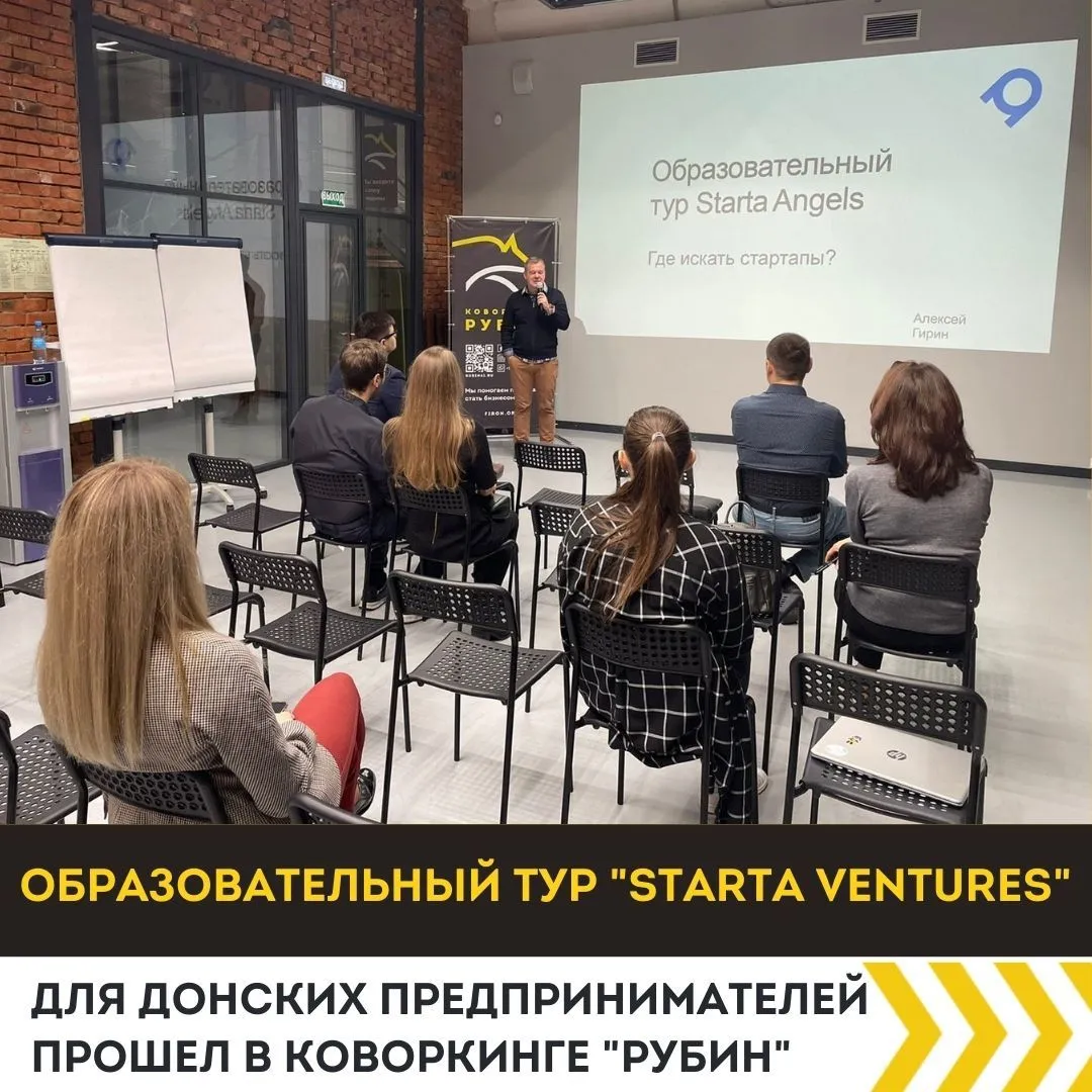 Лекция Starta Ventures