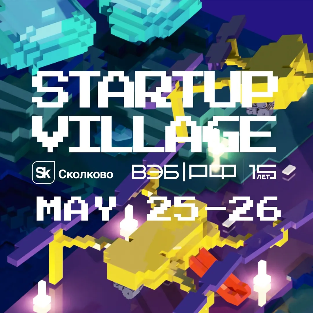 Обложка Startup Village 25-26 мая