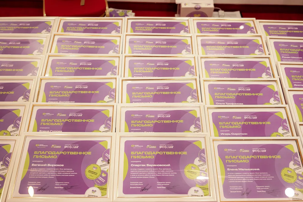 Точки притяжения, благодарственные письма