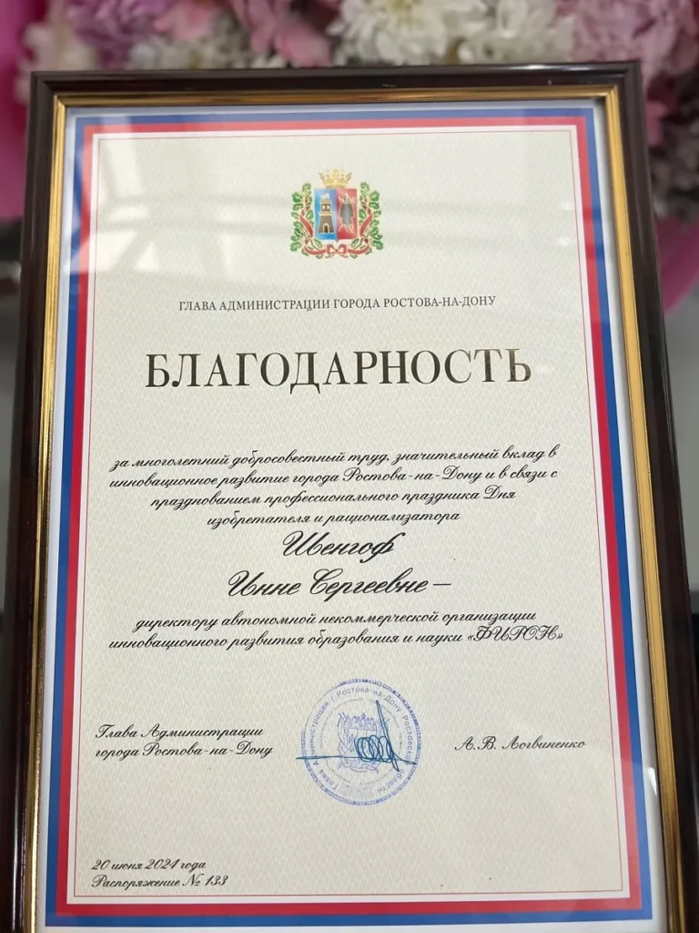 Благодарность Инне Шенгоф