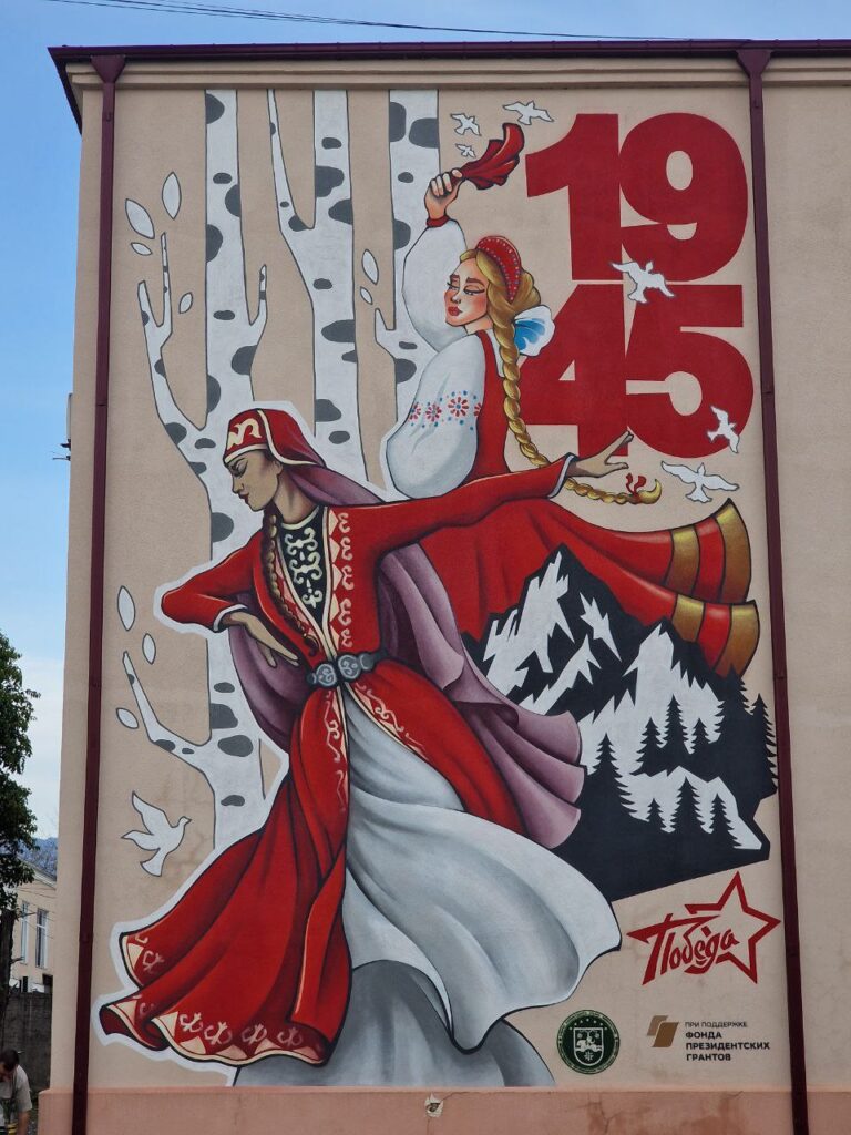 Мурал в г. Гал – «Танец победы и единства».