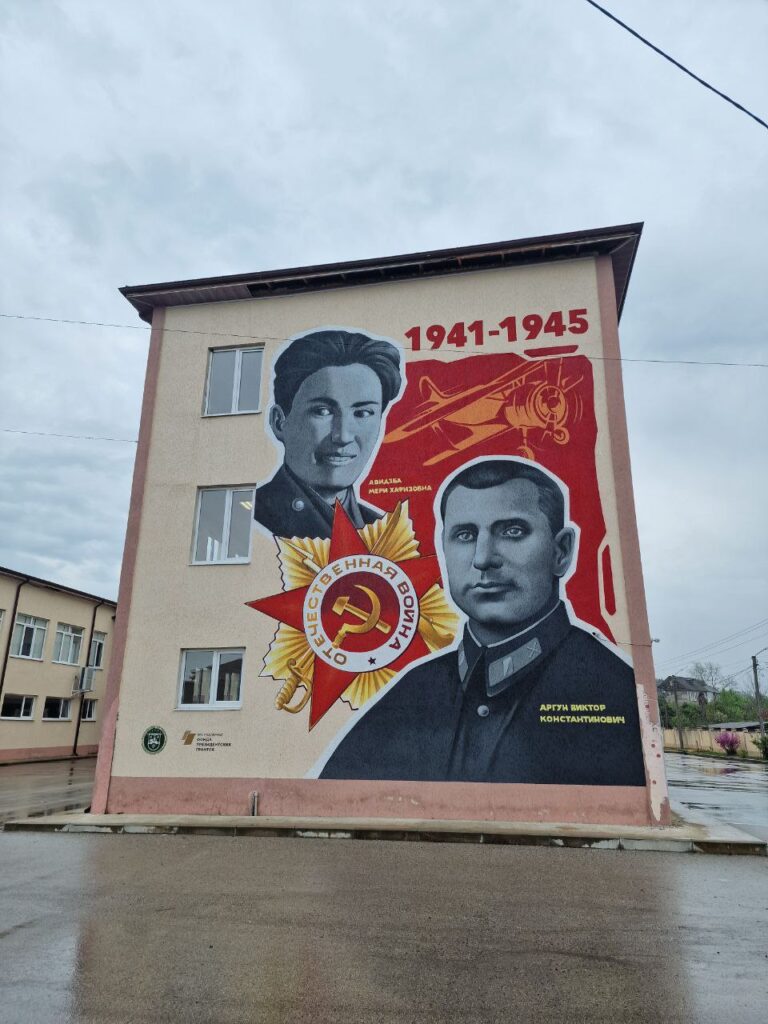 Мурал в г. Гудаута – «Авидзба Мери и Аргун Виктор»